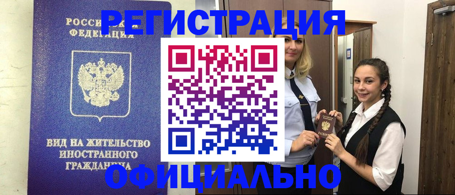 купить прописку в Крыму