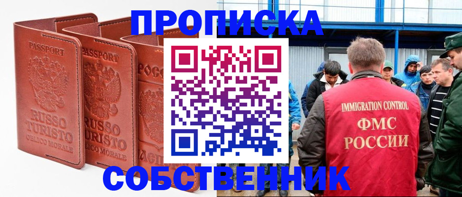 прописка поиск в Крыму