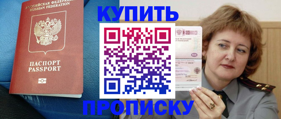 прописка для школы в Крыму